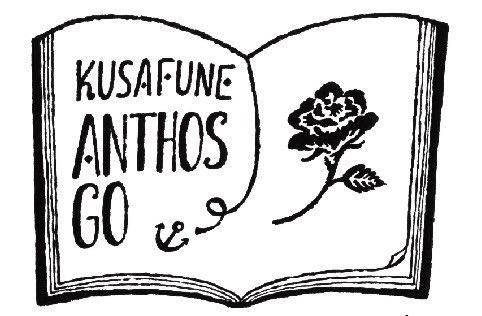 BOTANICAL BOOKSHOP◯KUSAFUNE ANTHOSGO