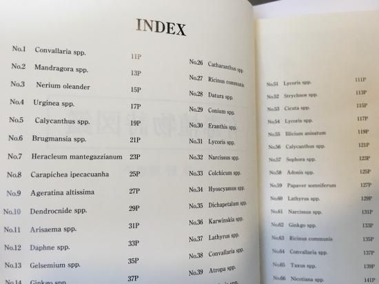 有毒植物詩図鑑／草野理恵子・しろねこ社 - BOTANICAL BOOKSHOP