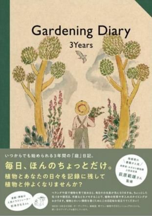 <img class='new_mark_img1' src='https://img.shop-pro.jp/img/new/icons13.gif' style='border:none;display:inline;margin:0px;padding:0px;width:auto;' />Gardening Diary 3Years