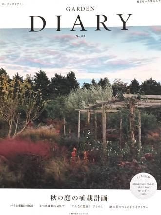 ڻGARDEN DIARY No.3 οϷײ