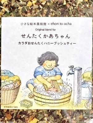 Ȥ 來֤󤿤 󤿤ϥˡ֥åƥehon to ocha