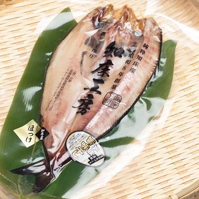 福袋 売れ残り 純粋知床産 きんき一夜干し1枚と開きホッケ1枚 つるし干し 鮮魚