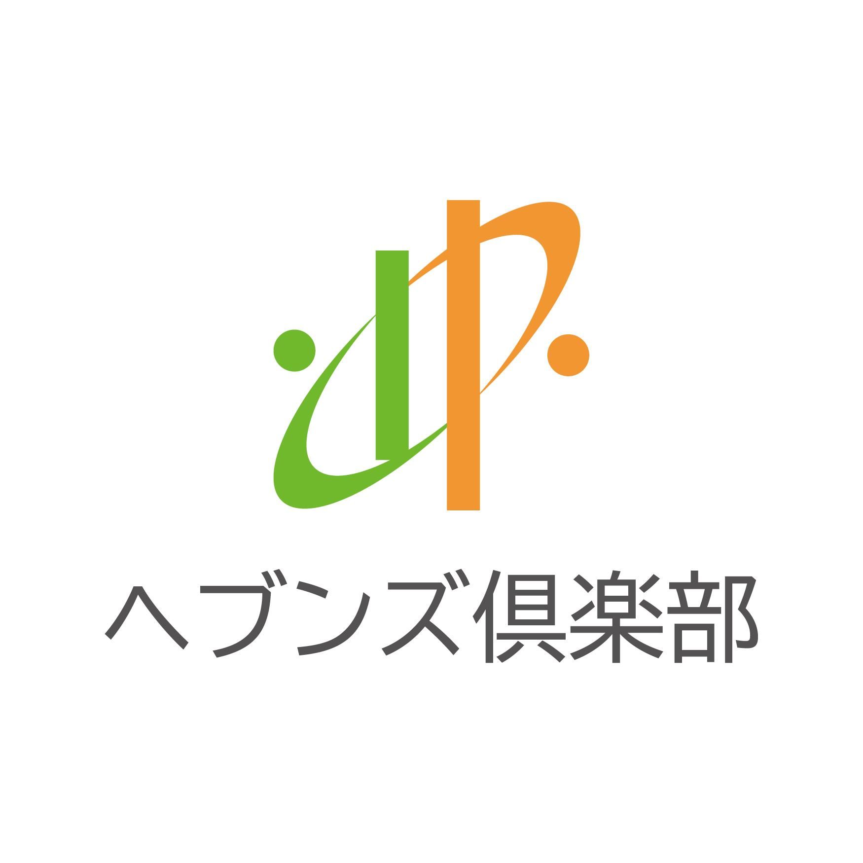 ヘブンズ倶楽部