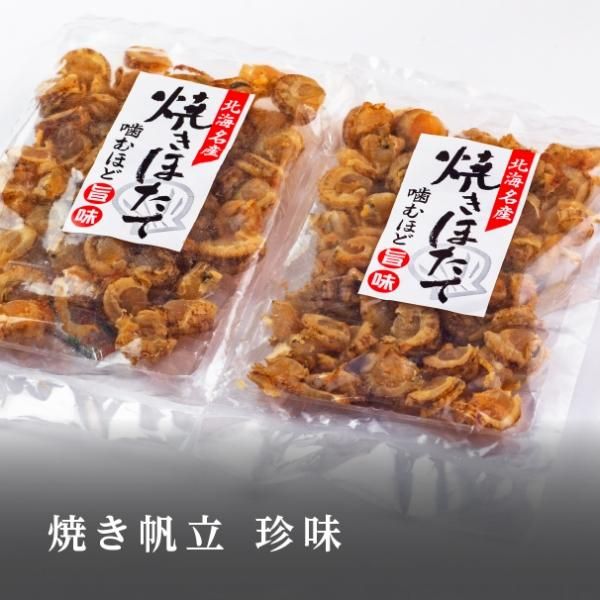 焼き帆立 珍味（80g）x 2