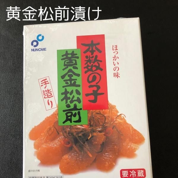 黄金松前漬け（230g）×３箱