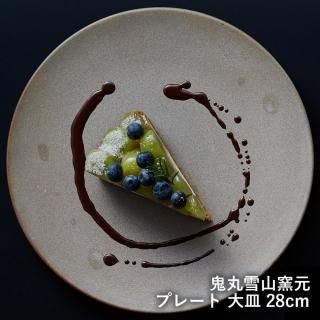 高取焼 鬼丸雪山窯元 - reboot-life 高取焼 鬼丸雪山窯元 - reboot-life