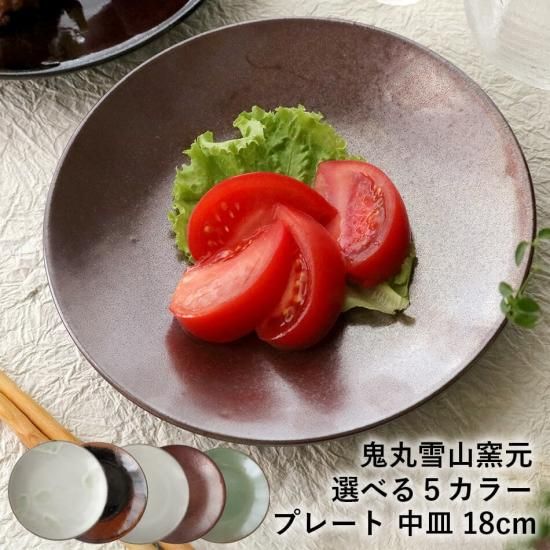 プレート皿 ワンプレート皿 高取焼 高取焼き 中皿 18cm 高取焼
