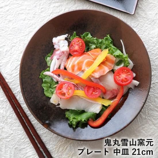 新作人気モデル 高取焼 ワンプレート皿 プレート皿 高取焼き 高取焼 21cm 中皿 工芸品