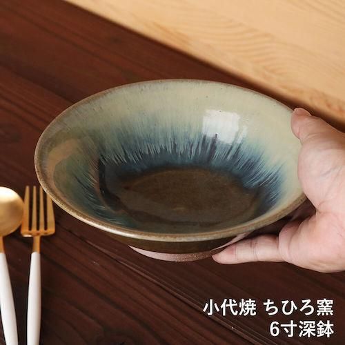 作家 陶芸作家 SAGO 盛り鉢 サラダ鉢 深皿 7号鉢