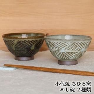 小代焼 本谷ちひろ窯