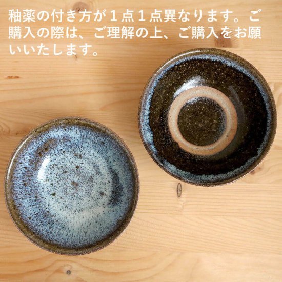 取り鉢 小代焼 小鉢 ふもと窯 井上尚之 ２種類から選べる 丸鉢 陶器