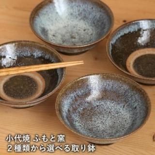 小代焼 ふもと窯 小代焼 ふもと窯