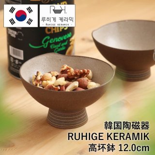 高坏小鉢 韓国陶磁器 韓国 かわいい 小皿 おつまみ皿 お刺し身皿 RUHIGE KERAMIK 陶器 食器 器