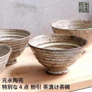 高取茶入　茶道具　お茶入れ　　　　　　　　　元永陶苑　元永影一　(新品・未使用) 高取焼 元永陶苑 - reboot-life
