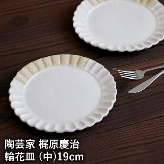 花柄装飾の白いお皿　中古 梶原慶治 輪花皿 中皿 19cm 平皿 白 ホワイト ワンプレート デザート皿