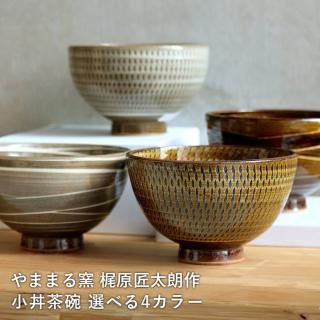 お茶碗・どんぶり - reboot-life お茶碗・どんぶり - reboot-life