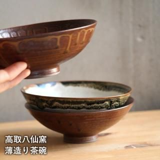 高取焼 高取八仙窯 - reboot-life 高取焼 高取八仙窯 - reboot-life