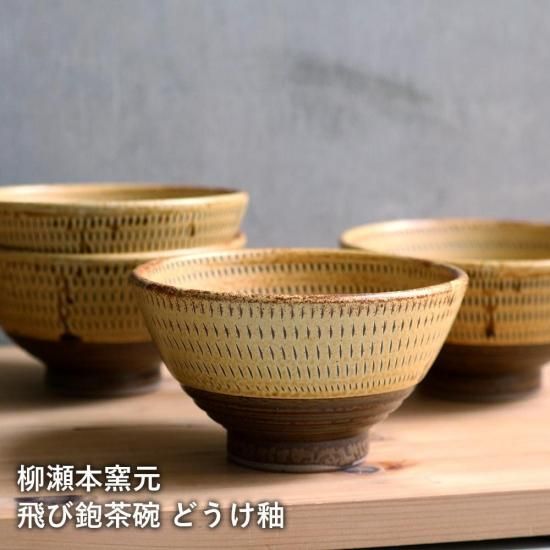 お茶碗 b5412f5f90d66c9fccc66b84dbab57