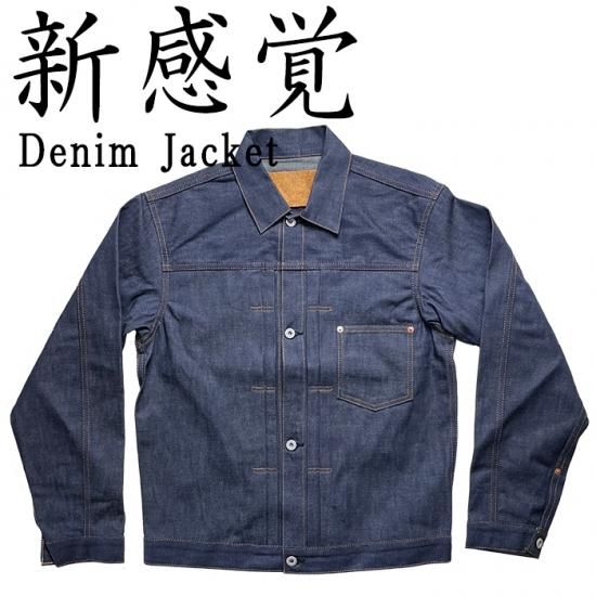 ジージャン 1st 大戦モデル 岡山県 児島製造 デニムジャケット 10oz. (インディゴブルー/NON-WASH) - MIM デニム ジーンズ