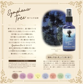ڥ֥ɲ׿ߥȡ SYMPHONIC TREE  ߤ뱧ʤˤ򸫾夲ιꡡ50ml