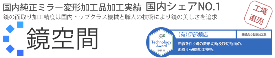 オーダーミラー、鏡工事の鏡空間