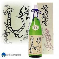 越乃景虎 蒼龍窟(そうりゅうくつ)吟醸酒 1800ml 専用カートン入り