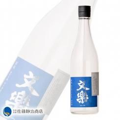 文楽 涼凪(すずなぎ) 純米吟醸 無ろ過原酒 720ml(クール便推奨)