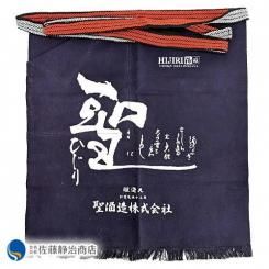 酒屋の前掛け 群馬県 聖(ひじり)酒造 前掛け ポケット付き 紺色