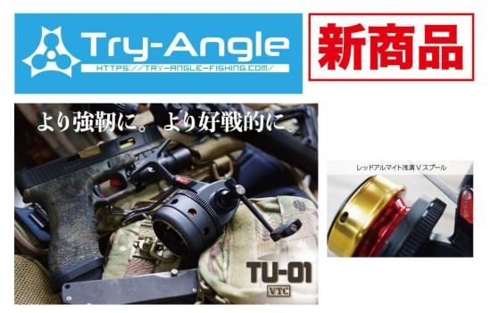 TRY-ANGLE TU-01vtc Military Gray 五十鈴工業が誇る超精度加工