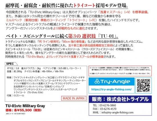 TRY-ANGLE TU-01vtc Military Gray 五十鈴工業が誇る超精度加工