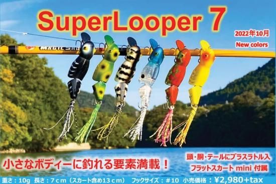 ラインスラック スーパールーパー7 - lureshopsawa