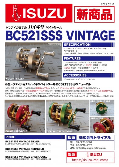 五十鈴工業 BC521SSS VINTAGE - lureshopsawa
