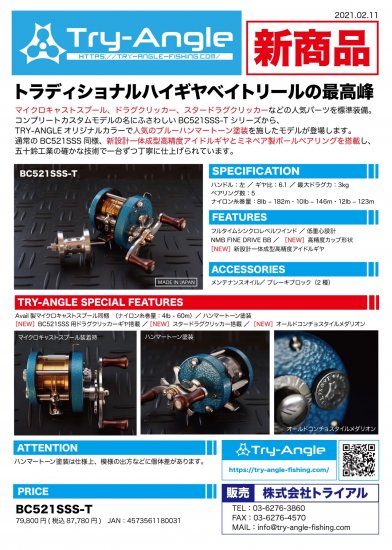 TRY-ANGLE×五十鈴工業 BC521SSS-T 3月初旬発売予定 - lureshopsawa