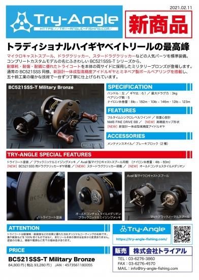 TRY-ANGLE×五十鈴工業 BC521SSS-T 3月初旬発売予定 - lureshopsawa TRY-ANGLE×五十鈴工業 BC521SSS-T 3月初旬発売予定 - lureshopsawa