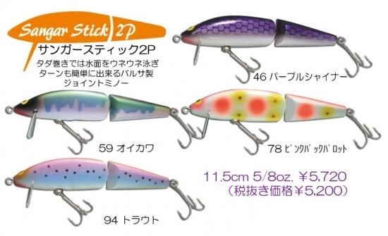 ガウラ クラフト サンガースティック ２P #94 ガウラクラフト サンガースティック2P - lureshopsawa