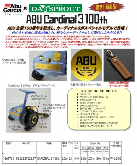 アブ カーディナル3 100周年記念モデル - lureshopsawa