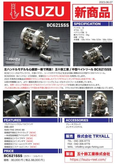 五十鈴工業 BC621SSS - lureshopsawa 五十鈴工業 BC621SSS - lureshopsawa