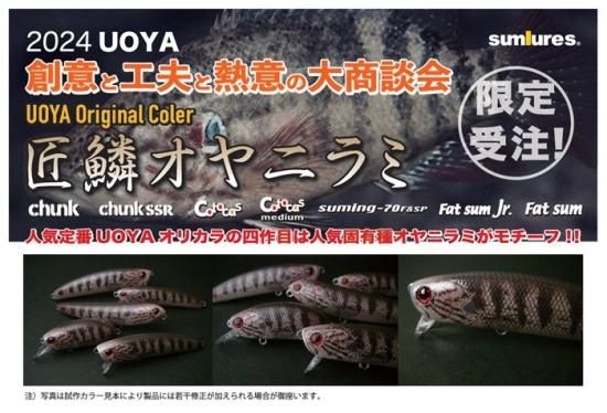 20-60代 人気ファッションブランド サムルアーズ 匠鱗オヤニラミ - lureshopsawa ルアー・フライ