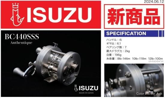 五十鈴工業 BC440SSS - lureshopsawa