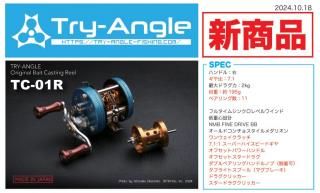 TRY-ANGLE/トライアングル】BC420SSS・BC421SSS用ドラグ TRY-ANGLE/トライアングル】BC420SSS・BC421SSS用ドラグ
