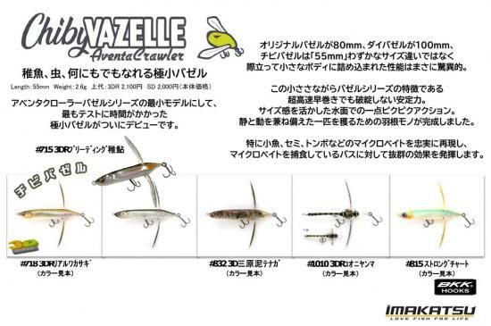 イマカツ アベンタクローラーチビバゼル - lureshopsawa