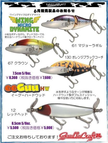 ガウラクラフト マイクロダイナマイト : ウインズヤフー店