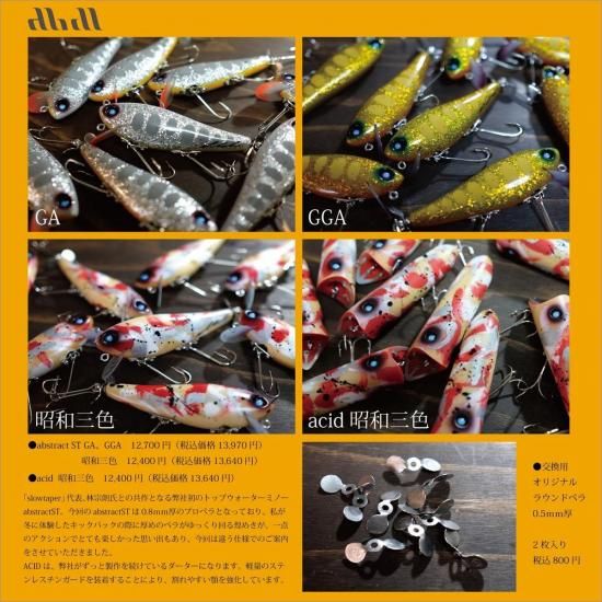 アブディール アブストラクトST アシッドチンガード - lureshopsawa