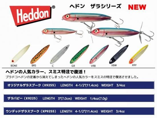 ヘドン ザラシリーズ - lureshopsawa