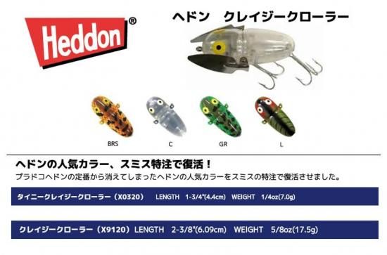 ヘドンクレイジークローラーBRS ヘドン クレイジークローラー - lureshopsawa