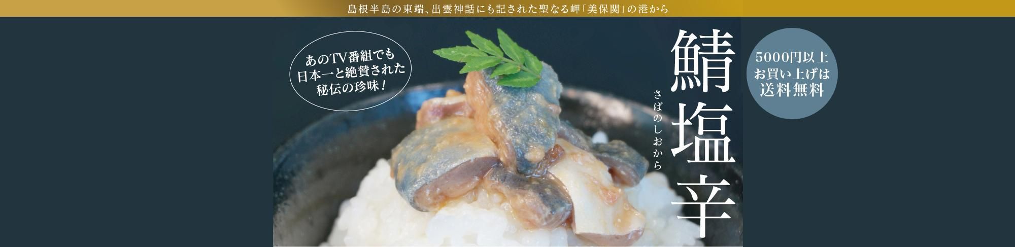公式 松田十郎商店 山陰沖獲れ テレビや雑誌で話題の昔ながらの無添加塩辛 公式 松田十郎商店 山陰沖獲れ テレビや雑誌で話題の昔ながらの無添加塩辛