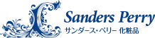 サンダース・ペリー化粧品 公式オンラインショップ 