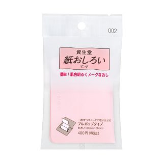 資生堂  紙おしろい（プルポップ）002　ピンク 65枚入 【化粧品】