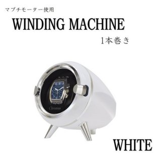 ワインディングマシーン 1本巻き ホワイト マブチモーター 静音 腕時計