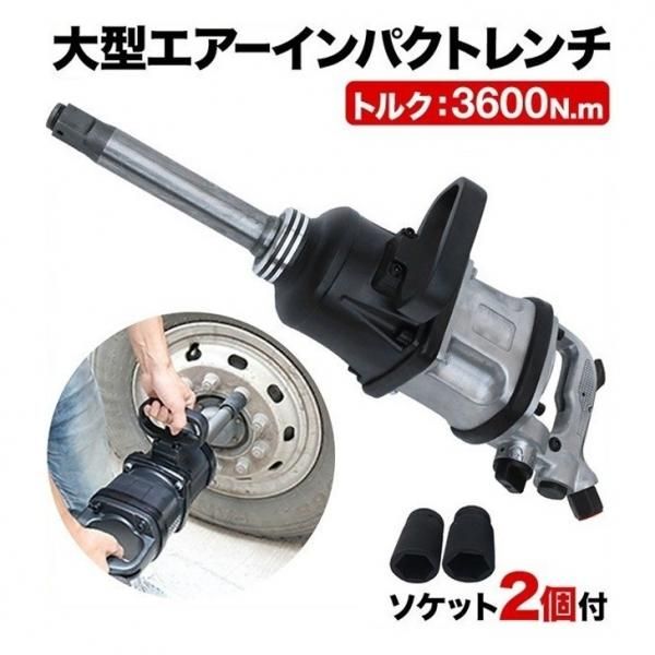 推薦作 エアーインパクトレンチ 6820Nm インパクト レンチ 大型 推薦作 エアーインパクトレンチ 6820Nm インパクト レンチ 大型